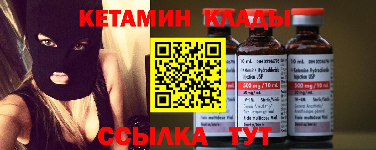 КЕТАМИН ketamine Гурьевск