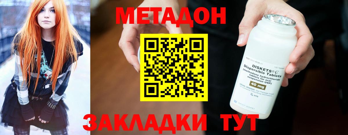 МЕТАДОН кристалл  Метадон белоснежный  Гурьевск  Вход с VPN 