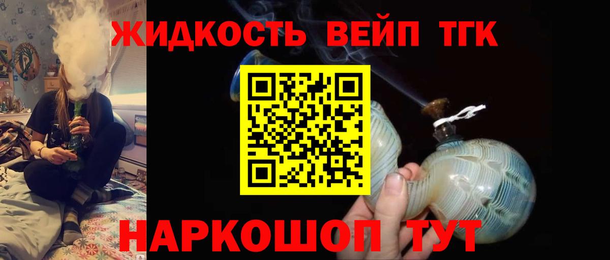 Дистиллят ТГК вейп с тгк  Вход с VPN  Гурьевск  ТГК THC oil 